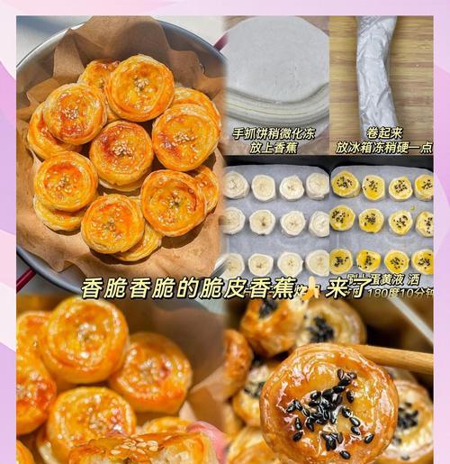 自制香蕉酥，健康又美味（自制香蕉酥，健康又美味）-第1张图片-美味行家