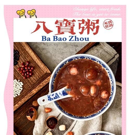 夏日八宝粥的做法（清热解暑必备，健康美味享受）-第3张图片-美味行家