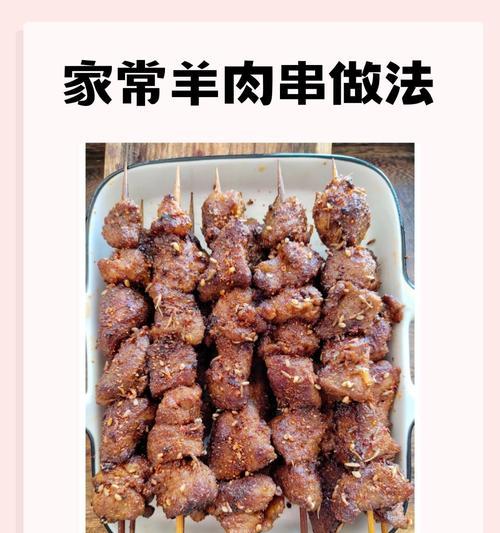 润润羊肉串制作方法（传统口味，口感鲜美）-第2张图片-美味行家