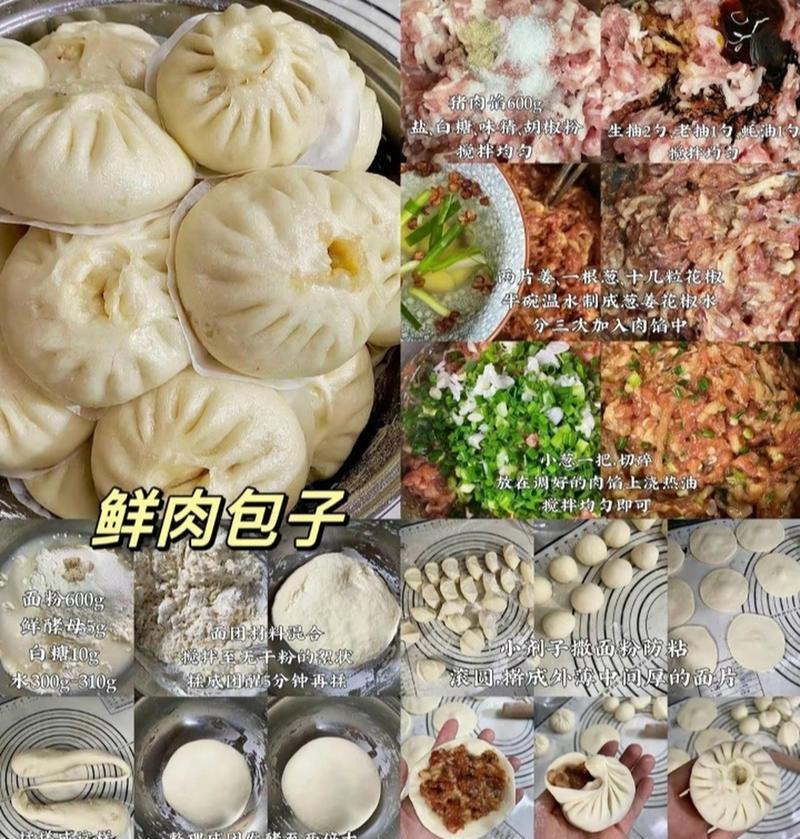 美食鲜肉包（以杂蔬为主的健康食谱）-第3张图片-美味行家