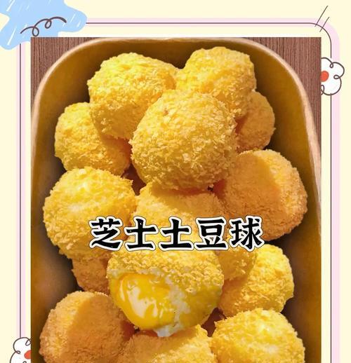 椰香拉丝土豆球的制作方法（手把手教你制作美味健康的小食品）-第3张图片-美味行家