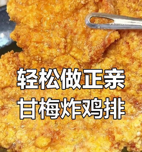 快手美味，让你爱不释手的酥炸鸡排（做法详解，鲜香多汁，让你吃到满足的一餐）-第1张图片-美味行家