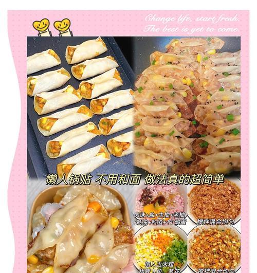 猪肉小葱锅贴的制作方法-第2张图片-美味行家