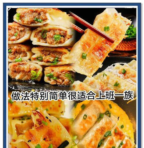 猪肉小葱锅贴的制作方法-第3张图片-美味行家