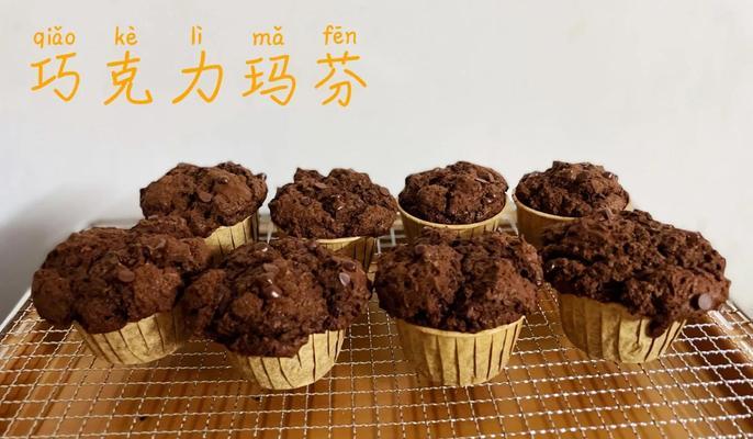 香蕉巧克力碎片玛芬——美味健康的小点心（做法详解，让你轻松享受美味）-第1张图片-美味行家