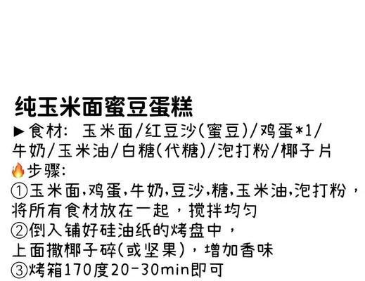 自制玉米面盒子蛋糕（用手打出的美味小点心，让你回味无穷）-第3张图片-美味行家