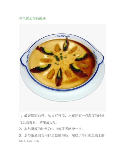 超滑水蛋的制作方法（教你如何做出鲜嫩可口的超滑水蛋）-第1张图片-美味行家