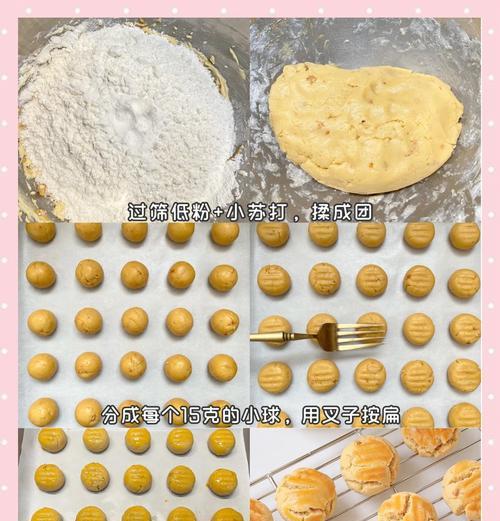 自制紫薯花生饼干（美味健康的小吃）-第1张图片-美味行家