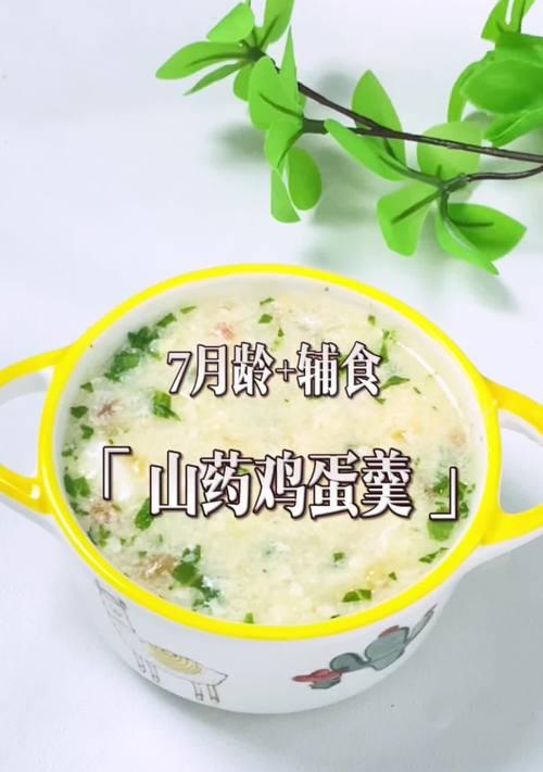 山药蛋花羹的制作方法（打造口感细腻、养生美味的汤品）-第2张图片-美味行家