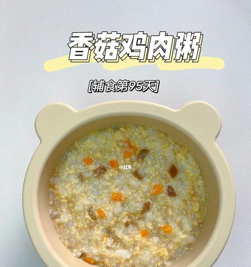 宝宝健康成长，从辅食开始——香菇鸡肉粥（营养均衡，好味又好喝）-第1张图片-美味行家