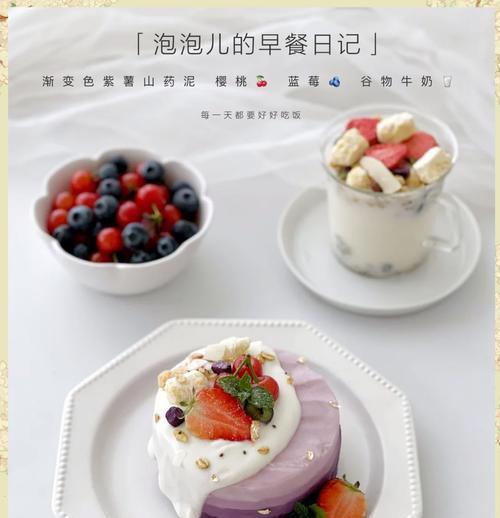樱桃紫薯鸡蛋美食大全（15道创意美食菜谱让你越吃越爱）-第3张图片-美味行家