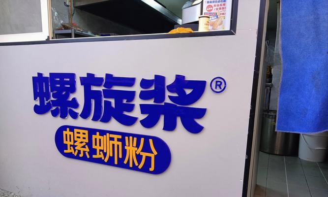 素螺旋粉——清爽健康的美味佳肴（用素食主义者心态打造美味螺旋粉）-第2张图片-美味行家