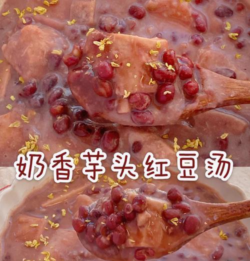 猪油渣芋头汤——秋日暖身佳品（用猪油渣与芋头，制作营养丰富、味道鲜美的汤品）-第2张图片-美味行家