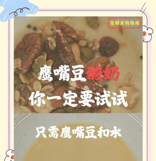 自制夏季常温酸奶发酵，健康又简单（掌握关键步骤，享受DIY乐趣）-第2张图片-美味行家