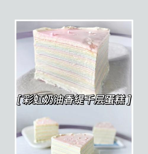 彩虹米蛋糕的制作方法（用时鲜食材打造色彩斑斓的美食艺术品）-第1张图片-美味行家