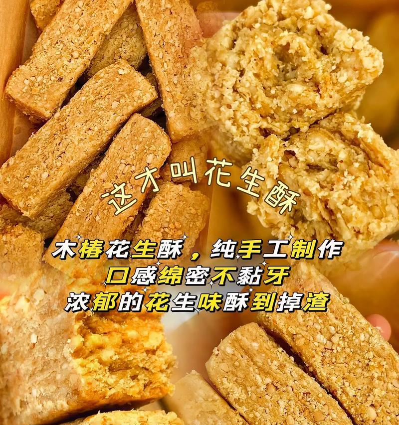 手工制作一口美味花生酥（美食之旅，DIY花生酥，手工制作，美味可口，做法详解）-第2张图片-美味行家