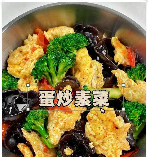 云耳番茄蛋的家常做法（健康美味爱家生活）-第1张图片-美味行家