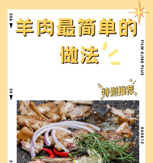 青蒜粉丝羊肉的家常做法（清香可口的冬日暖胃必备，青蒜、粉丝、羊肉三合一）-第3张图片-美味行家