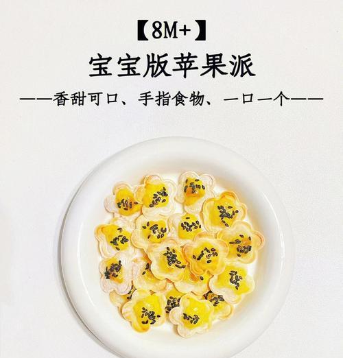 香甜苹果派面包的制作方法（自制面包，轻松享受健康早餐）-第1张图片-美味行家