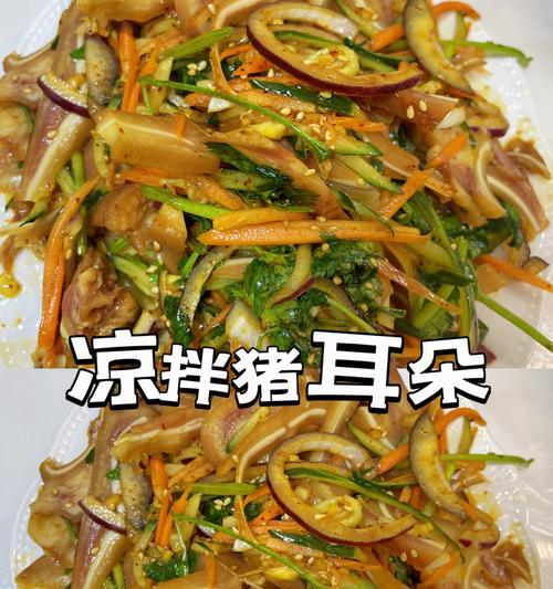 美味可口的糟猪耳制作方法（传统工艺，营养丰富，美食佳品）-第3张图片-美味行家
