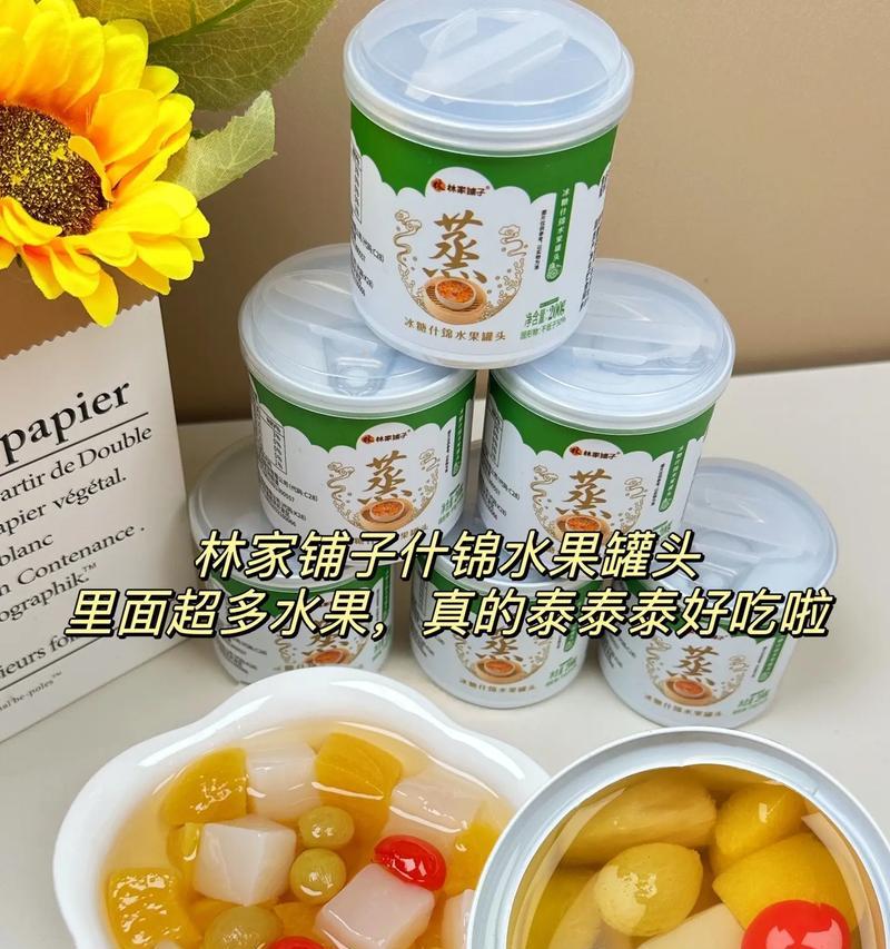 DIY以什锦水果罐头（用新鲜水果制作美味健康的果酱）-第2张图片-美味行家