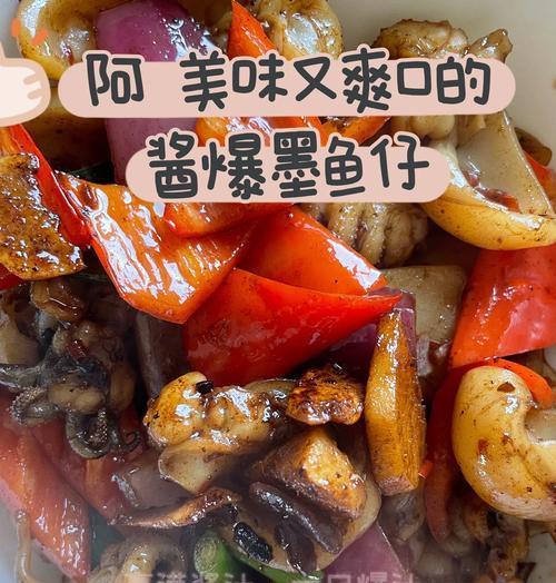 彩椒墨鱼仔的美味做法（丰富口感，简单易学的家庭美食）-第3张图片-美味行家