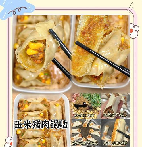手工制作猪肉馅锅贴（传统美食，做法全解析）-第2张图片-美味行家