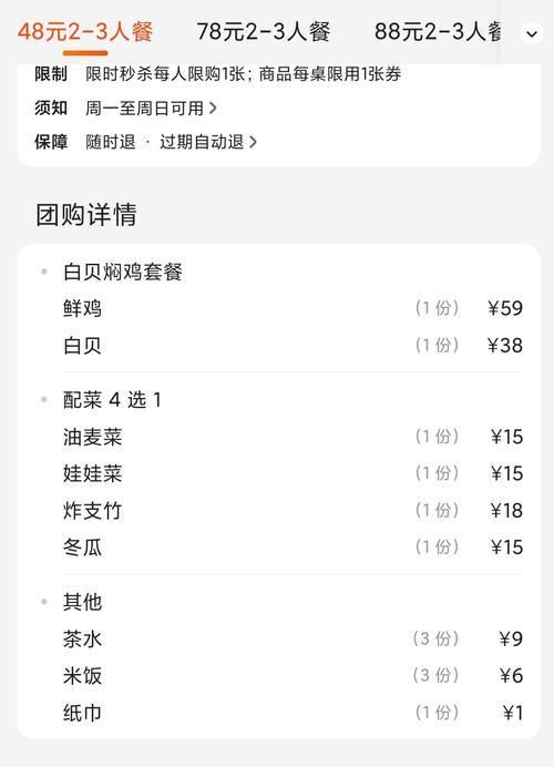白贝焖鸡，做法大揭秘！（教你如何用白贝制作美味的焖鸡菜品）-第2张图片-美味行家