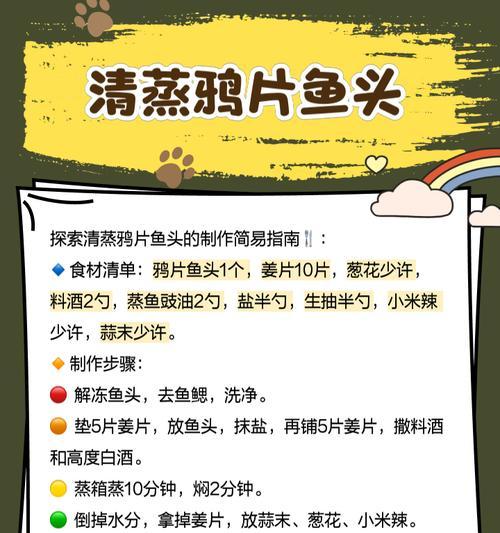 清蒸牙片鱼头做法大揭秘！（做法简单易学，口感极佳，赢得全家喜爱！）-第3张图片-美味行家