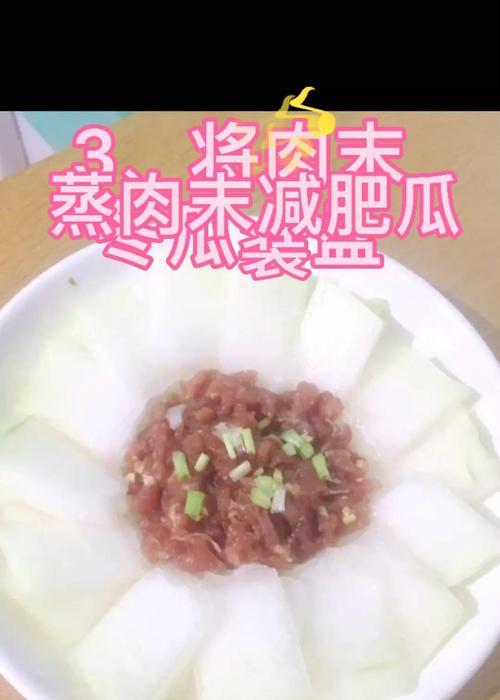肉末冬瓜的做法（香辣可口的美食体验）-第3张图片-美味行家
