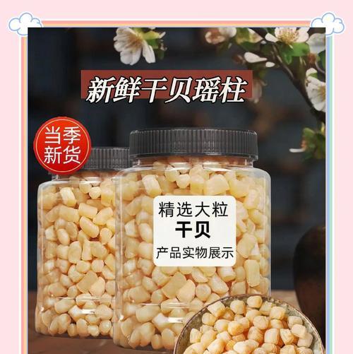 美味又健康的蒸干贝（学会一道简单又营养的蒸干贝的做法）-第2张图片-美味行家