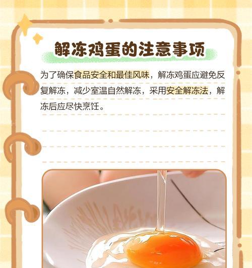 冻鸡蛋的特色做法（健康、方便、营养全面）-第1张图片-美味行家
