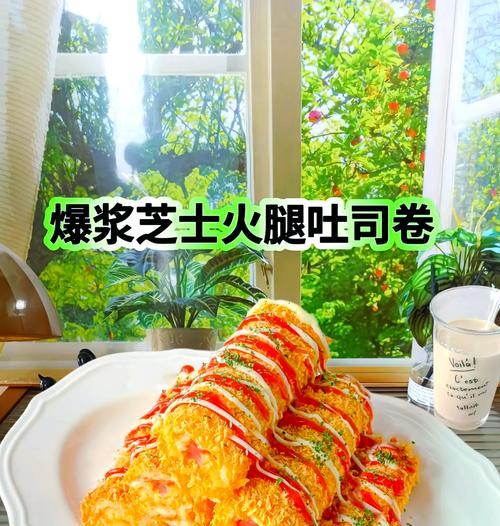 快乐早餐——火腿吐司卷的制作（营养健康，简单易学的早餐选择）-第2张图片-美味行家