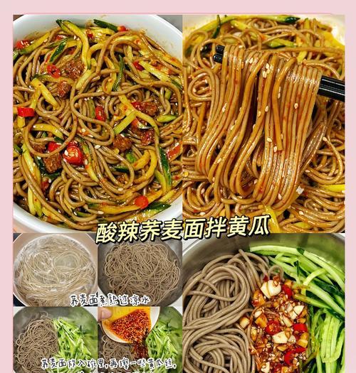 清凉解暑，健康食品，自制凉苦荞面（手把手教你制作口感清爽、营养丰富的凉苦荞面）-第2张图片-美味行家