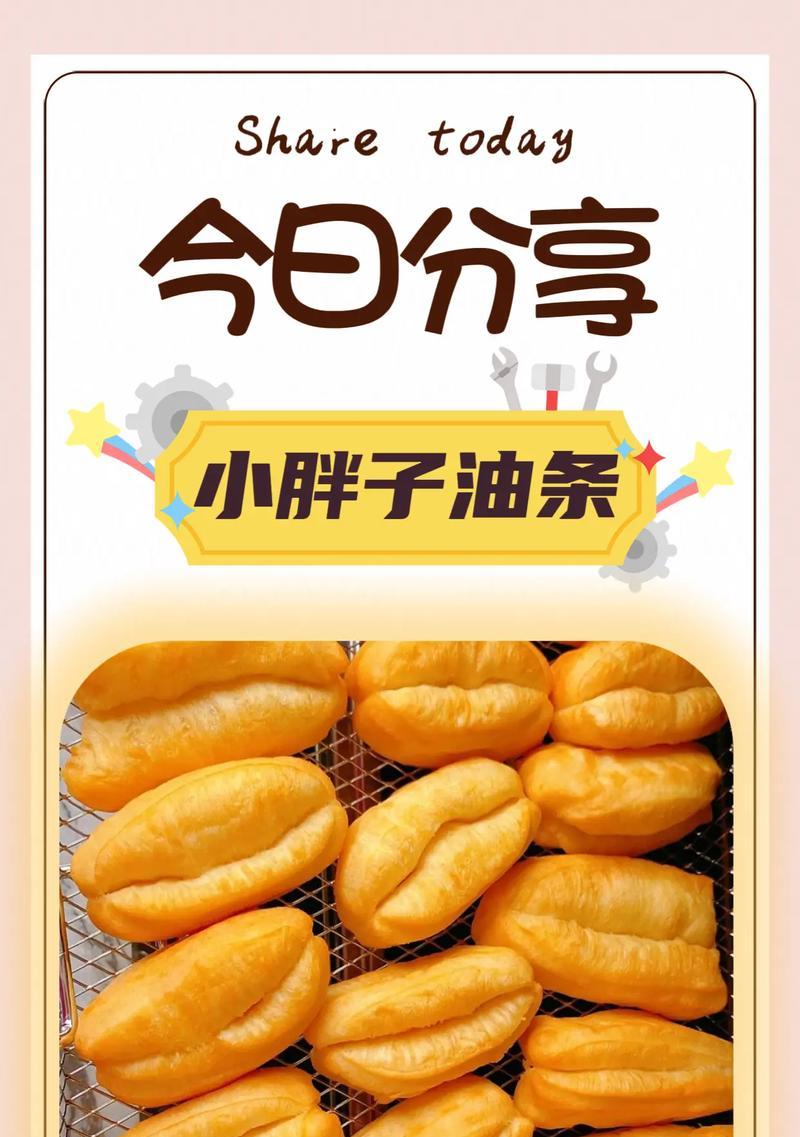 自制健康油条：营养美味，轻松自制-第3张图片-美味行家
