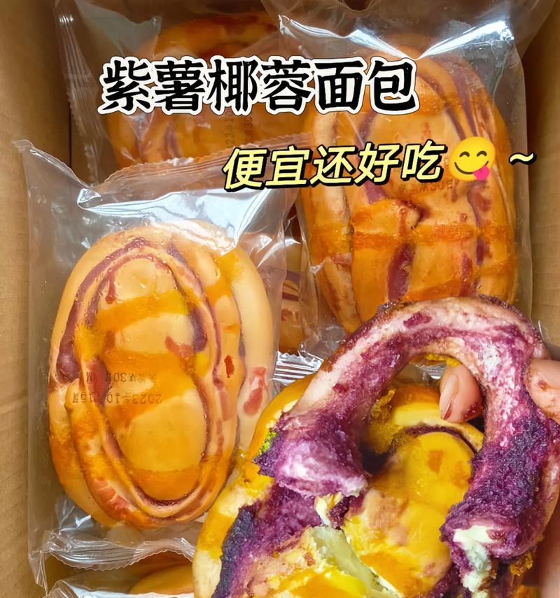 紫薯蜜豆面包制作教程（让你轻松做出美味可口的紫薯蜜豆面包）-第1张图片-美味行家