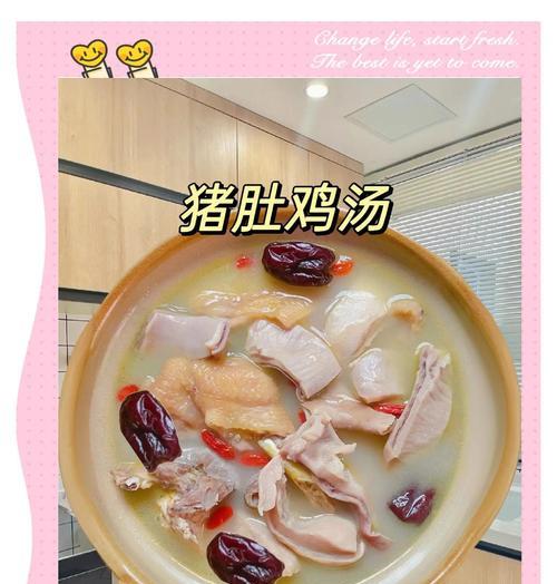 喝一碗暖胃猪肚鸡汤，守护你的健康（做法详解，营养价值全揭秘！）-第2张图片-美味行家