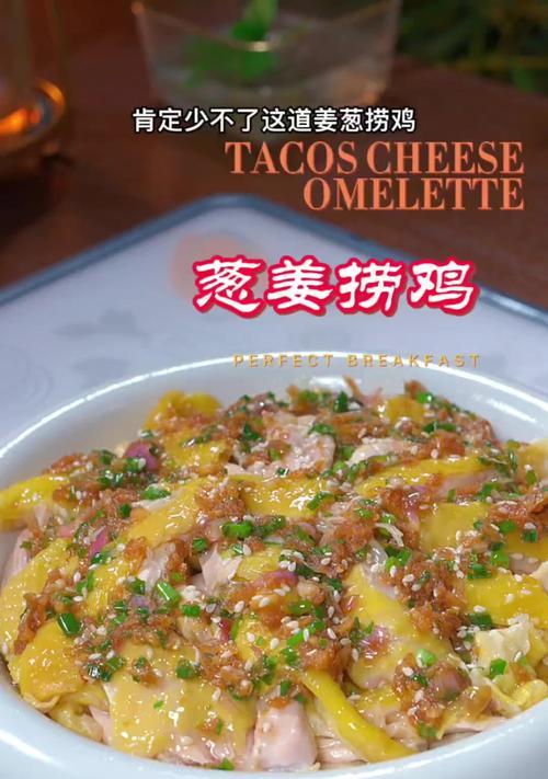 美食文化之粤式红葱头淋鸡（传统手艺烹制美味难忘）-第1张图片-美味行家