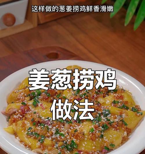 美食文化之粤式红葱头淋鸡（传统手艺烹制美味难忘）-第3张图片-美味行家