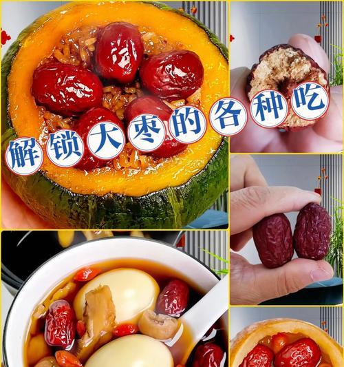 猪肚蒸大枣的健康美食之旅（探秘营养丰富的猪肚蒸大枣，为身体注入养分）-第1张图片-美味行家
