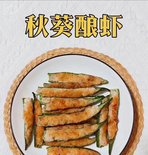 家常美食（虾仁炒秋葵）-第3张图片-美味行家