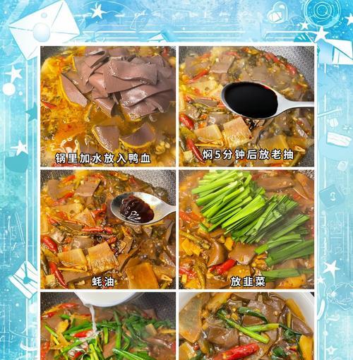 酸菜鸭血的美食艺术（品尝大江南北的酸菜鸭血美味）-第1张图片-美味行家