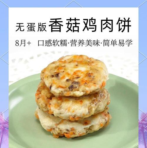 香菇鸡蛋饼的完美做法（以新鲜香菇和鸡蛋为原料，制作出美味可口的饼）-第2张图片-美味行家