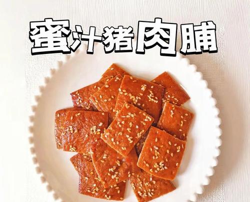 自制肉脯，美味好营养（家庭DIY制作肉脯的步骤和技巧）-第2张图片-美味行家