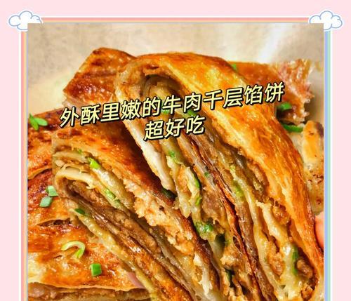 香煎千层饼制作技巧（薄脆口感满口回香）-第1张图片-美味行家