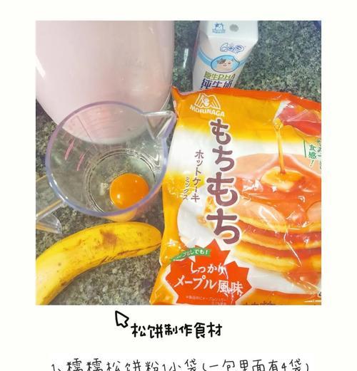 水果煎饼的制作秘籍（做出色香味俱佳的水果煎饼，尝尝不同的水果味道）-第1张图片-美味行家