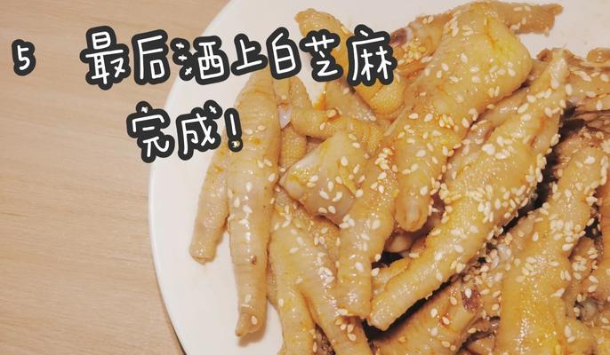 如何制作酸辣水晶鸡爪（口感爽脆，色香味俱佳，让你欲罢不能）-第2张图片-美味行家