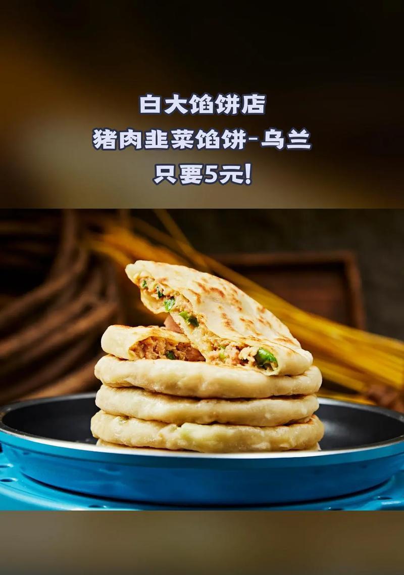 美味可口的三鲜馅儿馅饼制作方法（用新鲜食材，制作健康可口的三鲜馅儿馅饼）-第3张图片-美味行家
