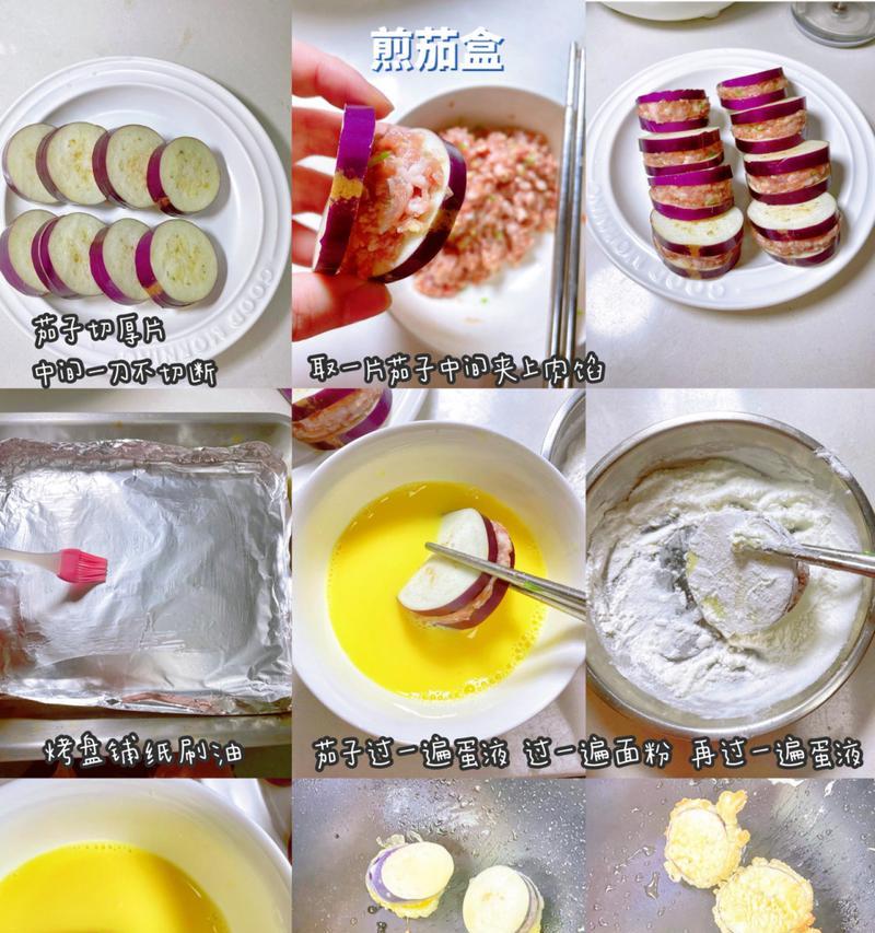 香气四溢的肉馅茄盒（家常美食的制作秘诀，快来学习吧！）-第1张图片-美味行家
