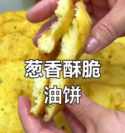 美味葱油饼的制作方法-第2张图片-美味行家